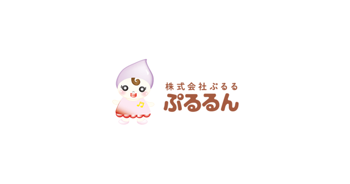 放課後等デイサービスぷるるんのホームページをリニューアルしました。